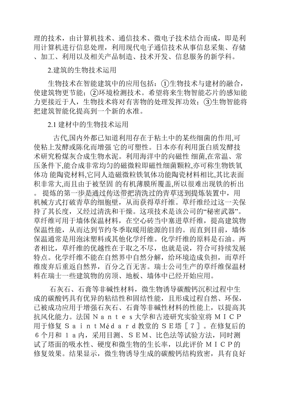 生物技术在建筑中的运用.docx_第2页