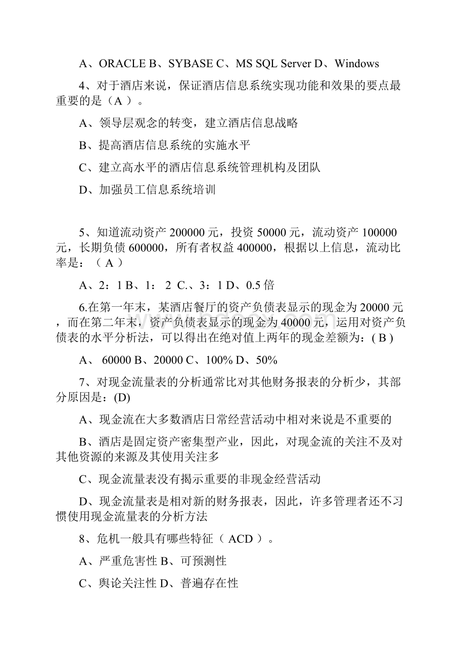 酒店管理师A卷答案.docx_第2页