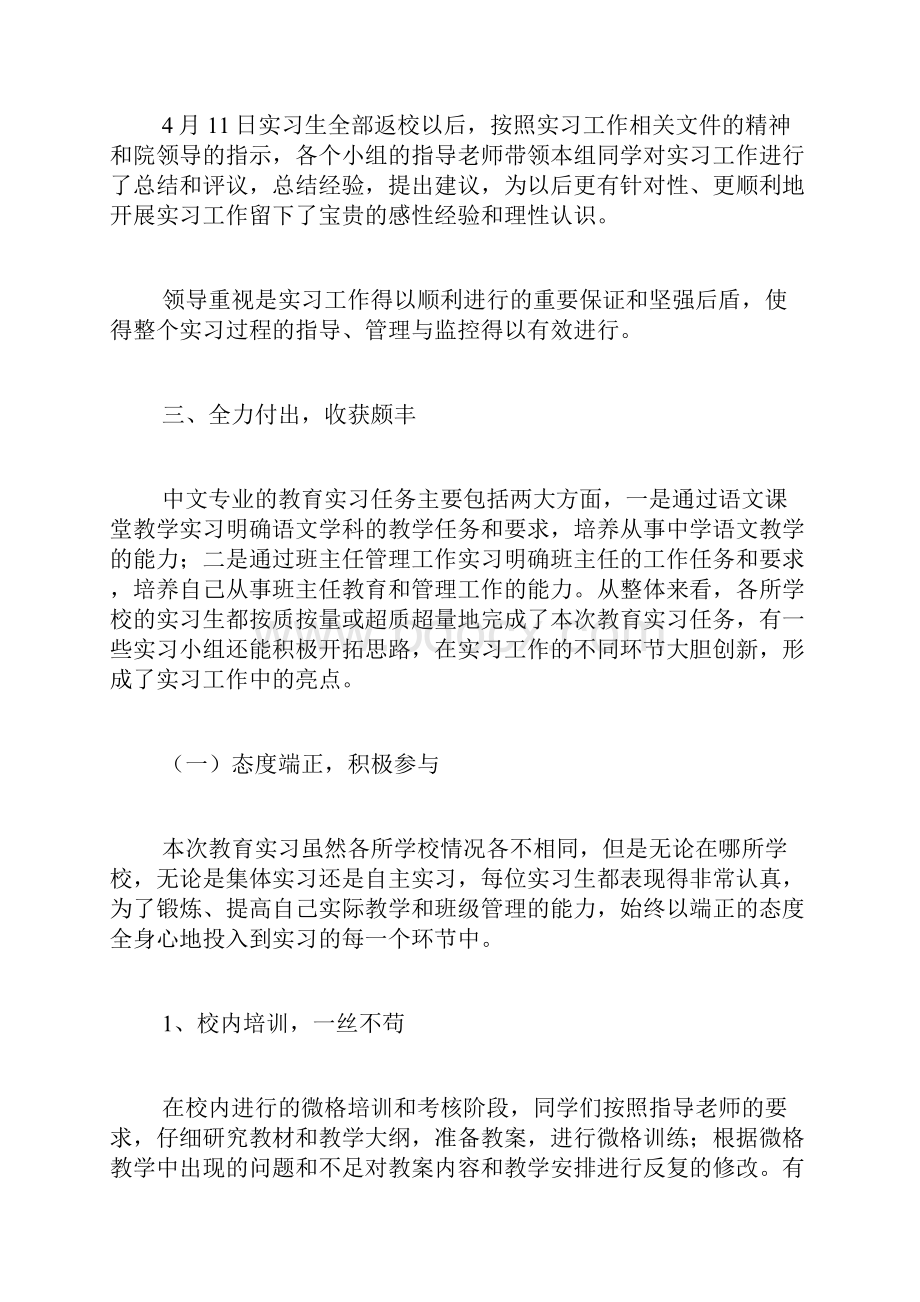 汉语言文学专业教育实习总结实习班主任.docx_第3页