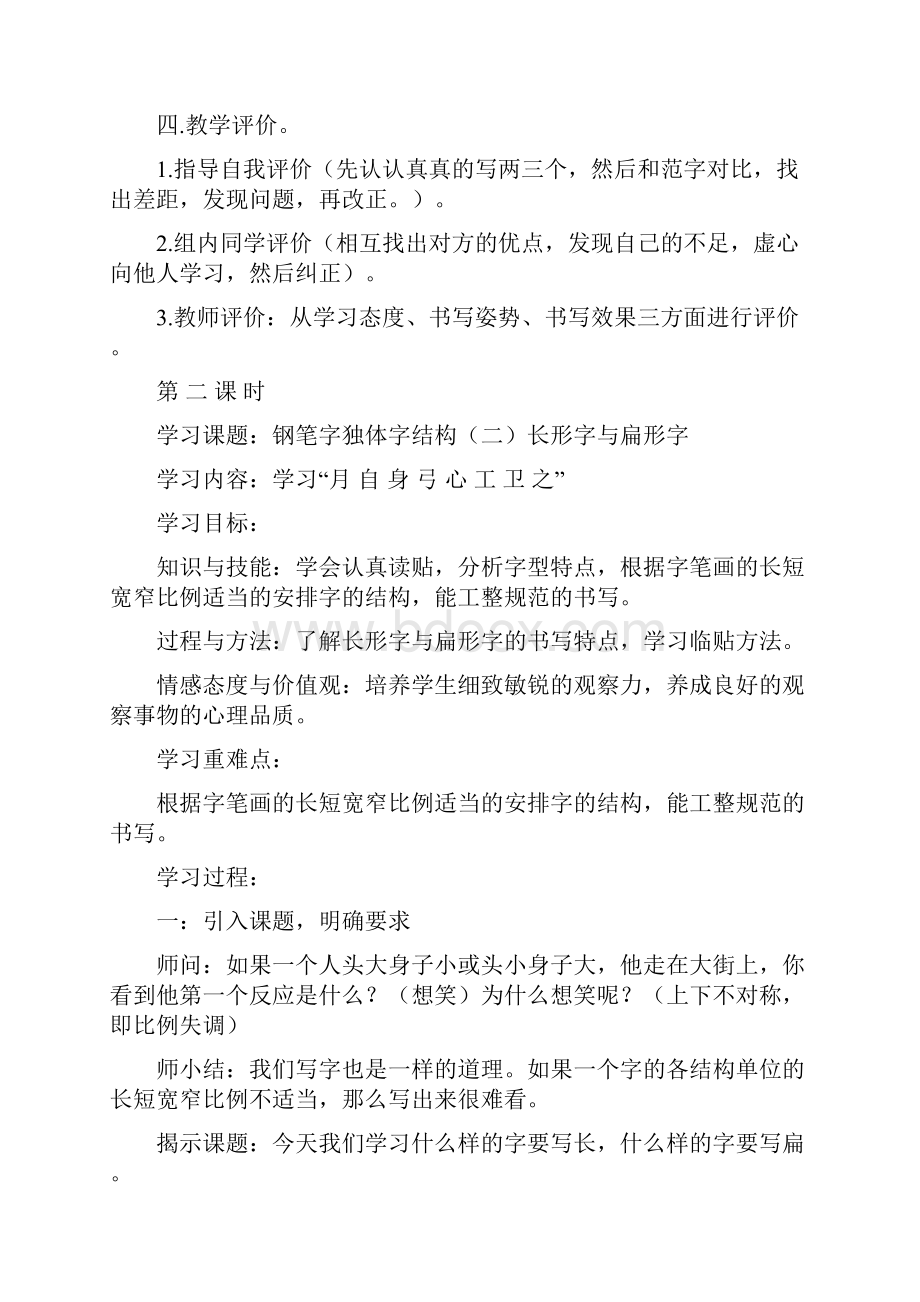 最新五年级下册书法课教案.docx_第2页