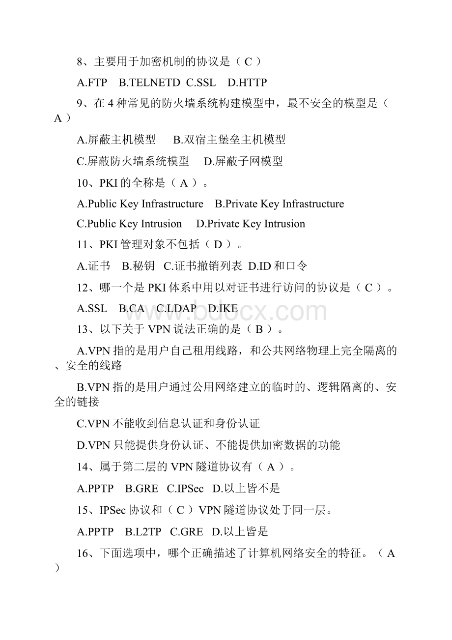 计算机网络应用基础.docx_第2页