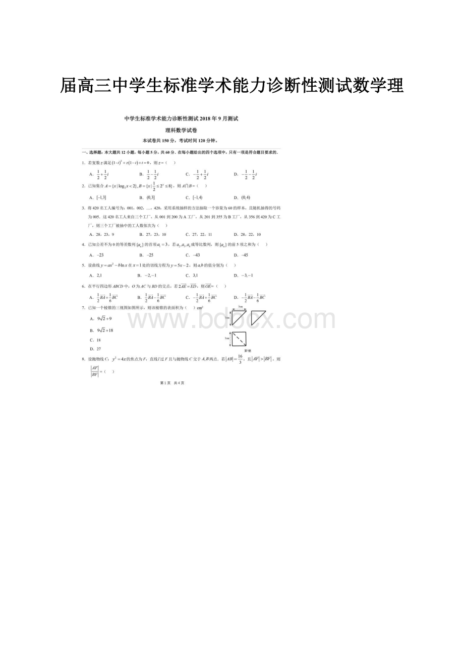 届高三中学生标准学术能力诊断性测试数学理.docx