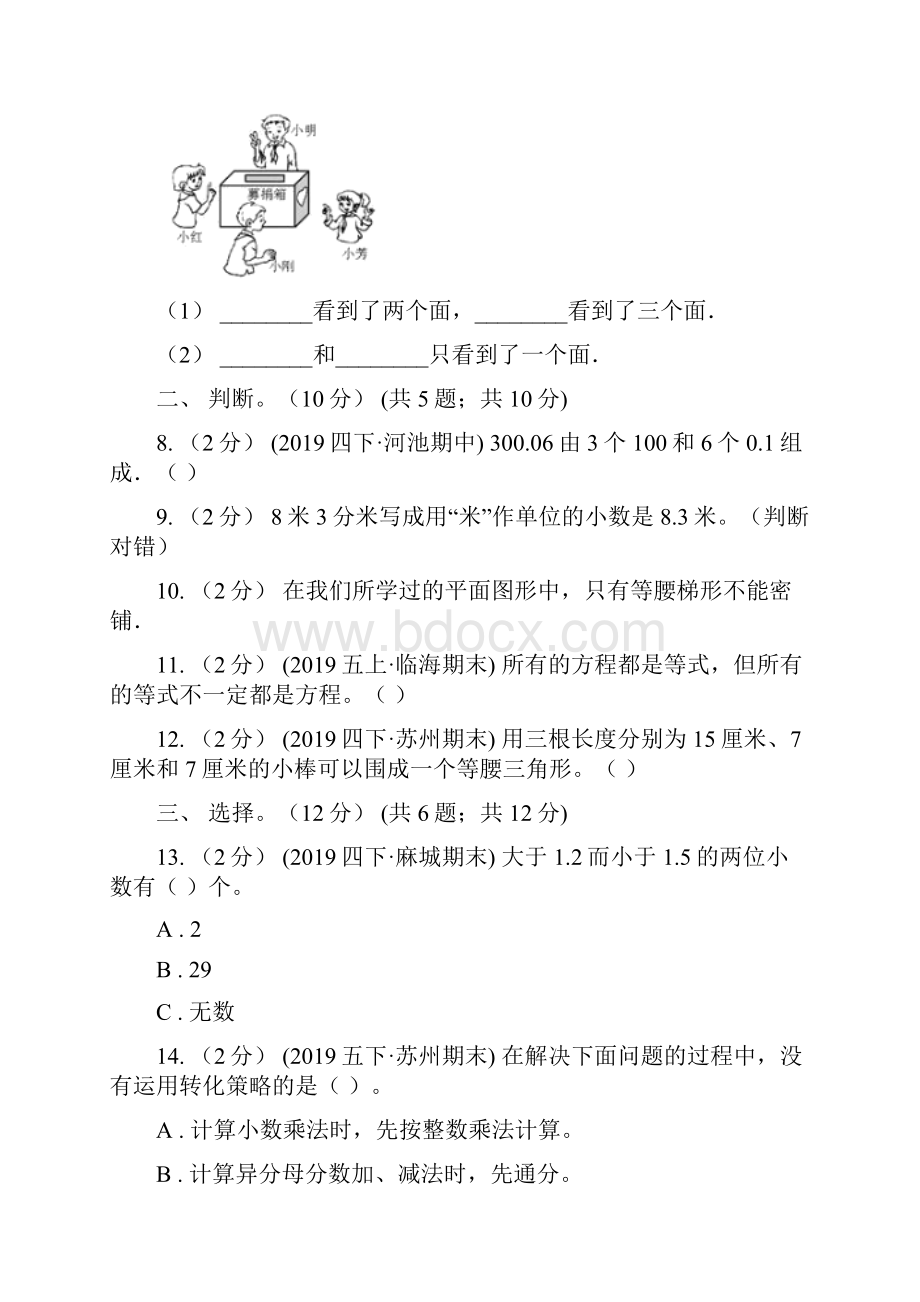 湖南省永州市四年级下册数学期末复习卷二.docx_第2页