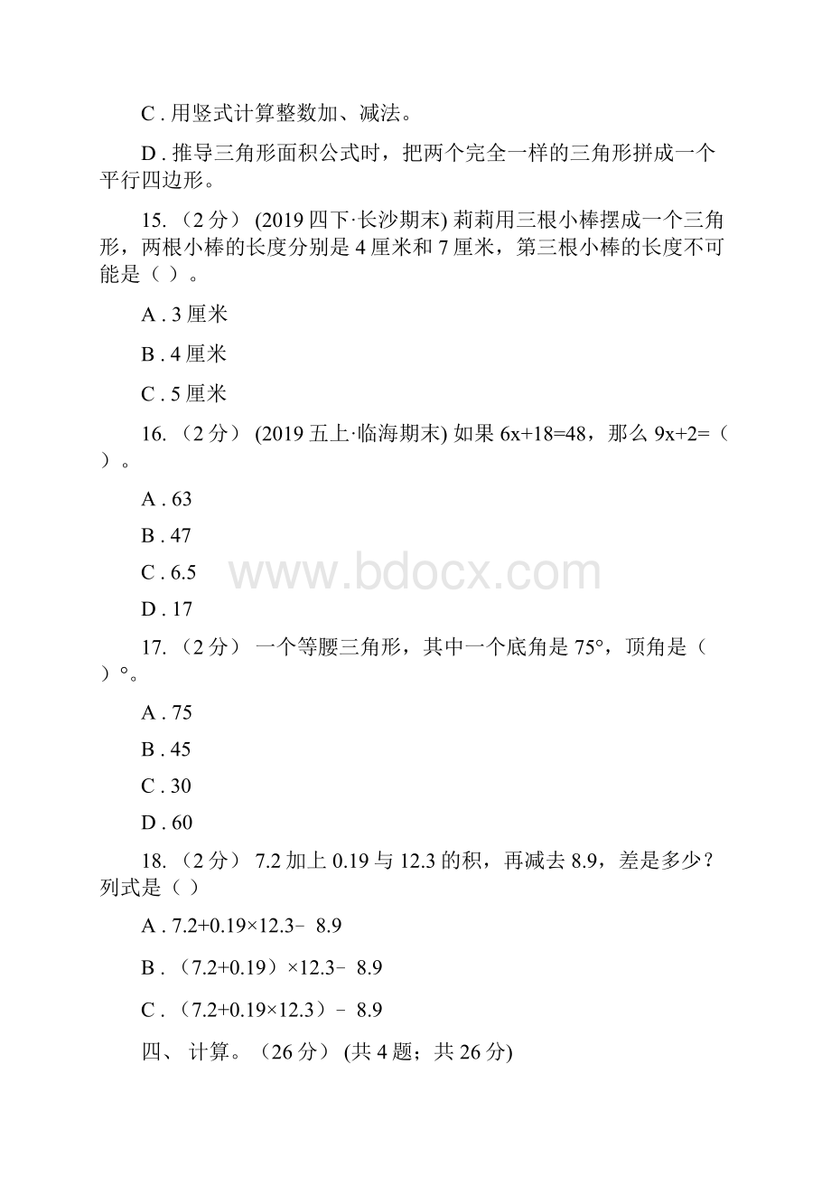 湖南省永州市四年级下册数学期末复习卷二.docx_第3页