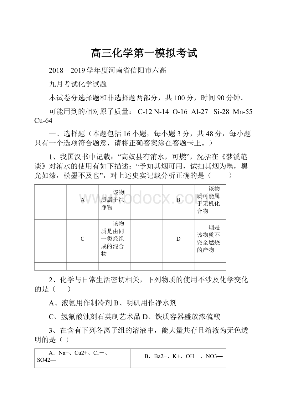 高三化学第一模拟考试.docx