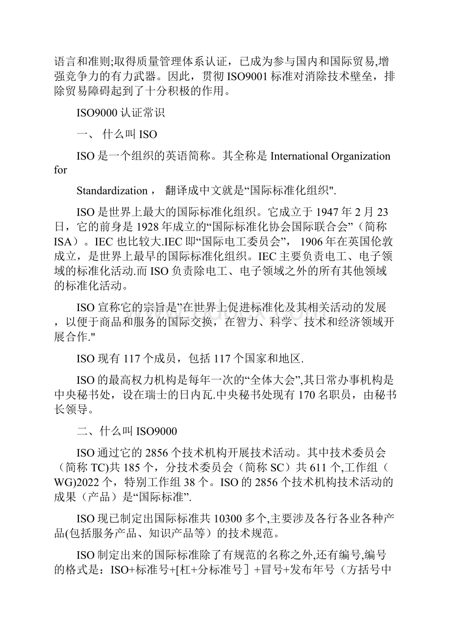 iso9001质量管理体系.docx_第2页