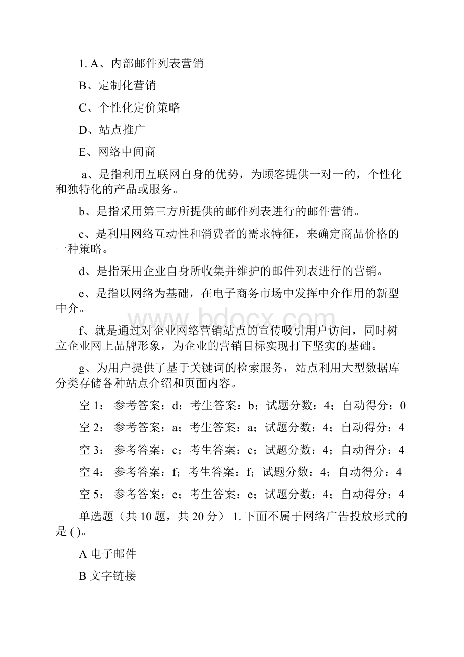 营销策划网络营销与策划.docx_第2页