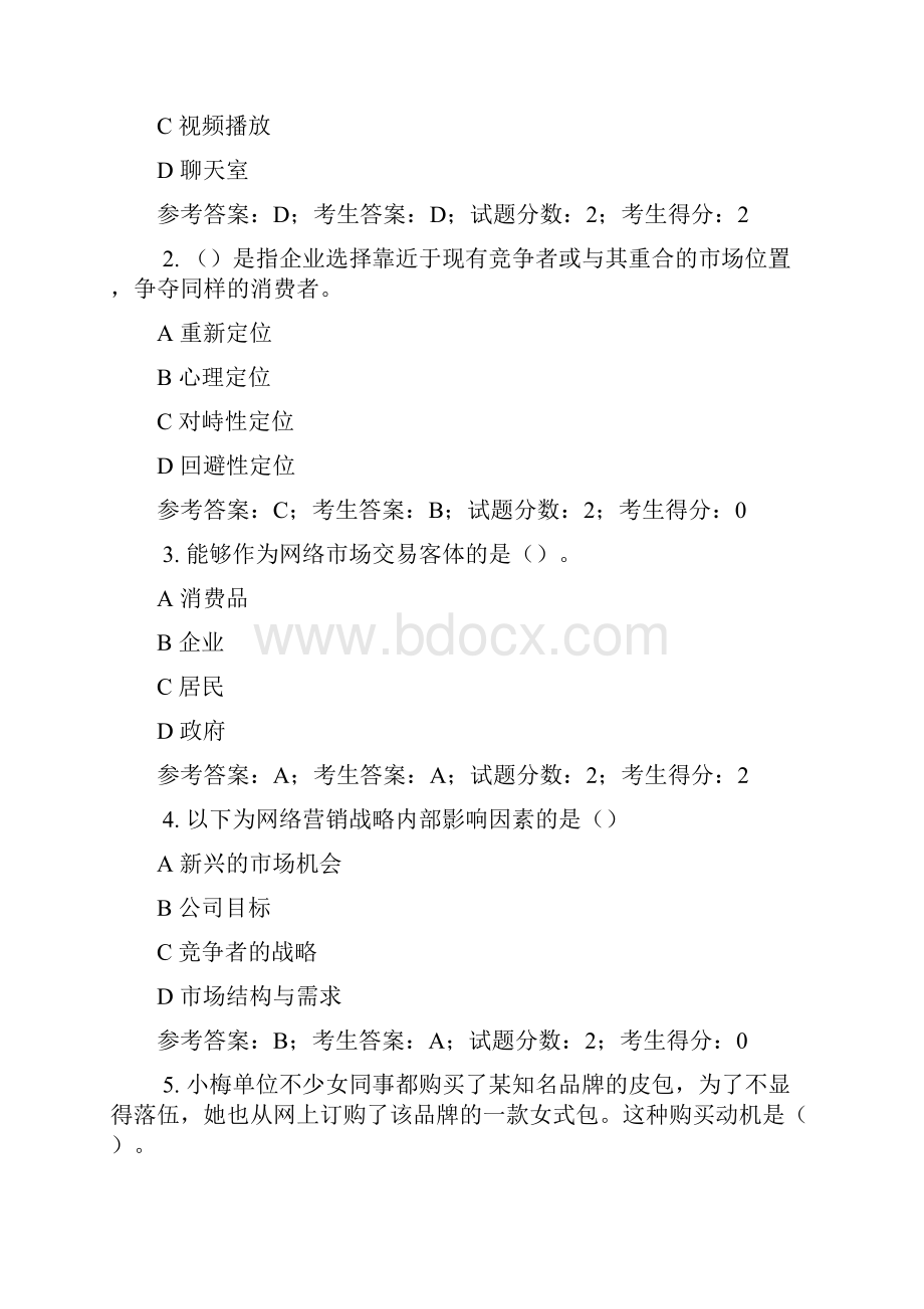 营销策划网络营销与策划.docx_第3页