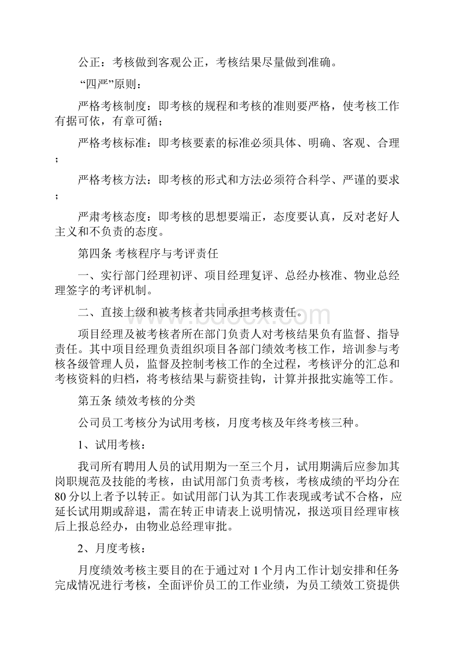 门头管理处绩效考核管理制度及表格.docx_第3页