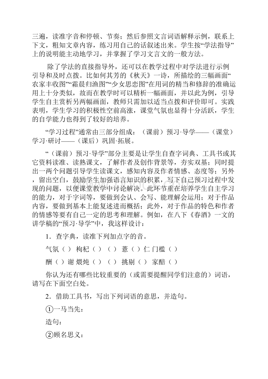 东庐中学语文讲学稿的设计.docx_第2页