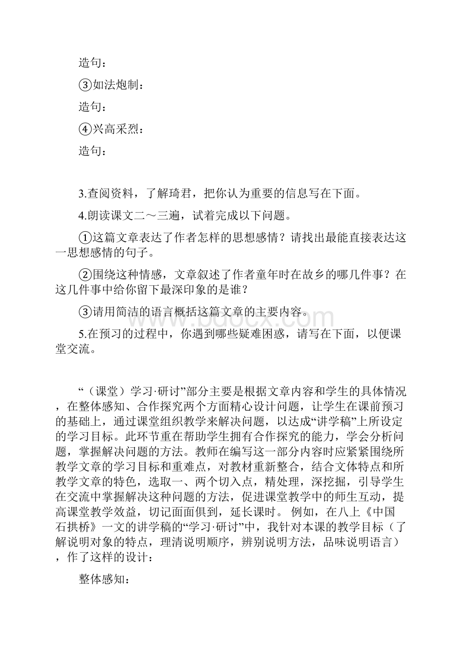 东庐中学语文讲学稿的设计.docx_第3页