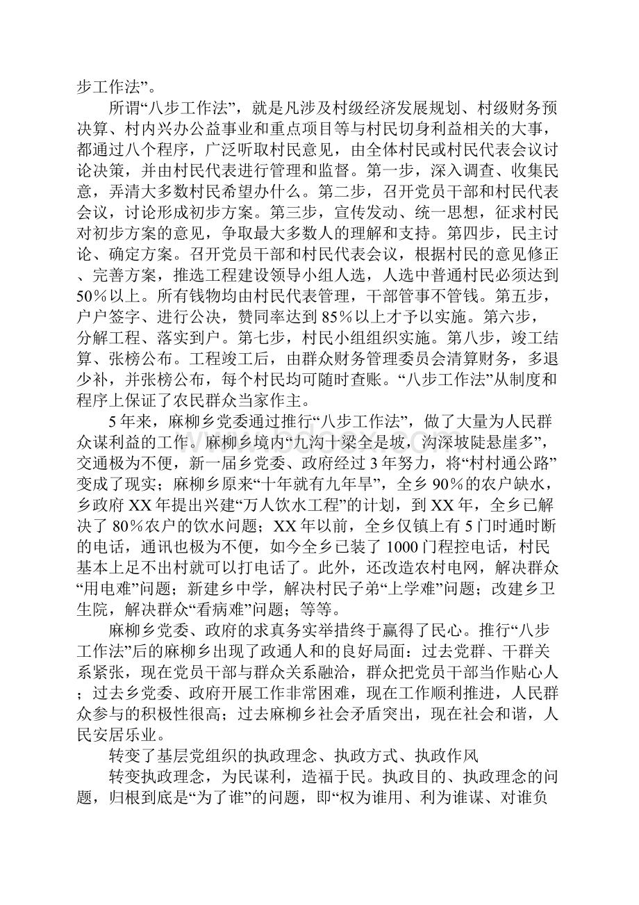 在推进基层民主中提高党组织的执政能力.docx_第2页