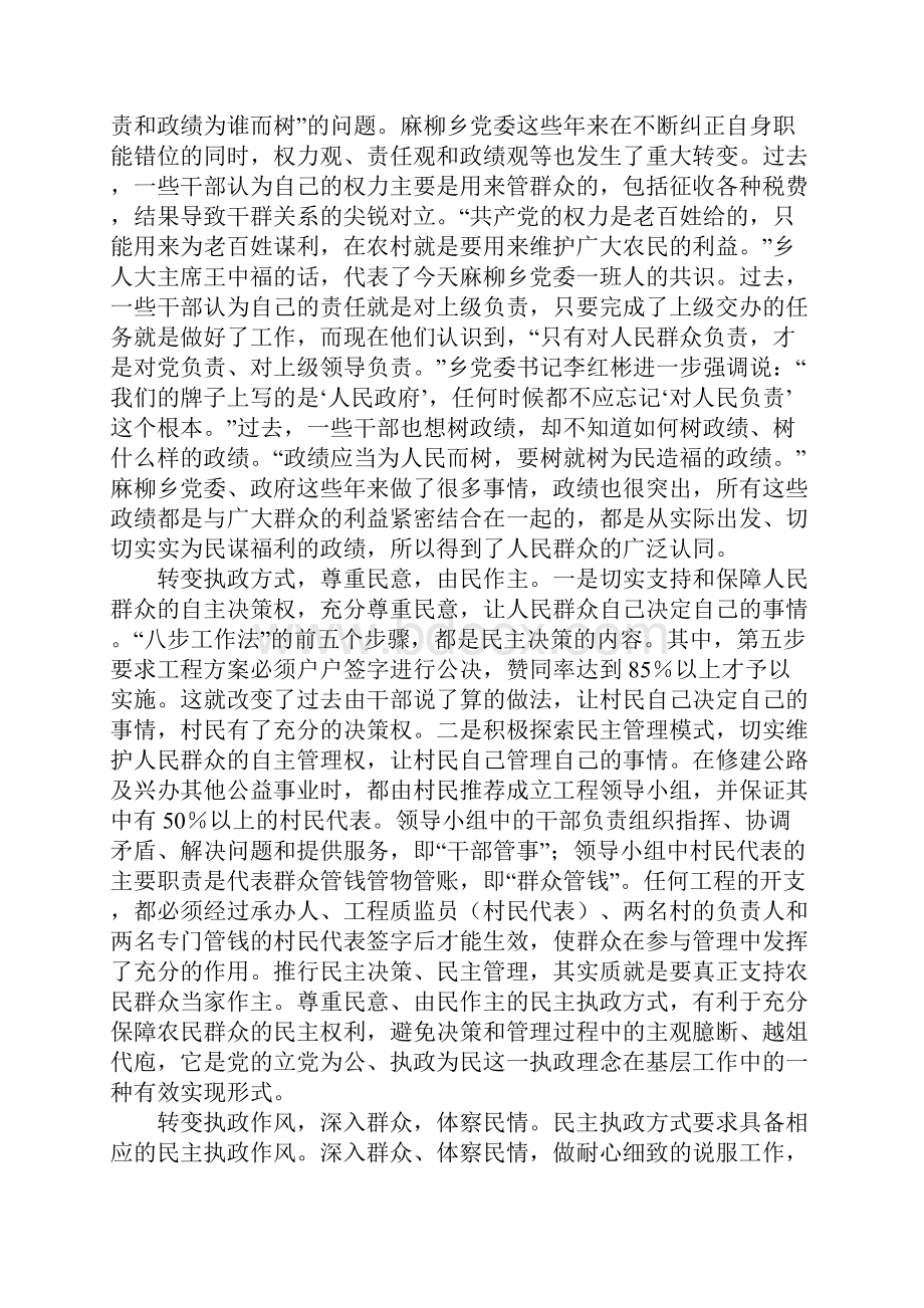 在推进基层民主中提高党组织的执政能力.docx_第3页