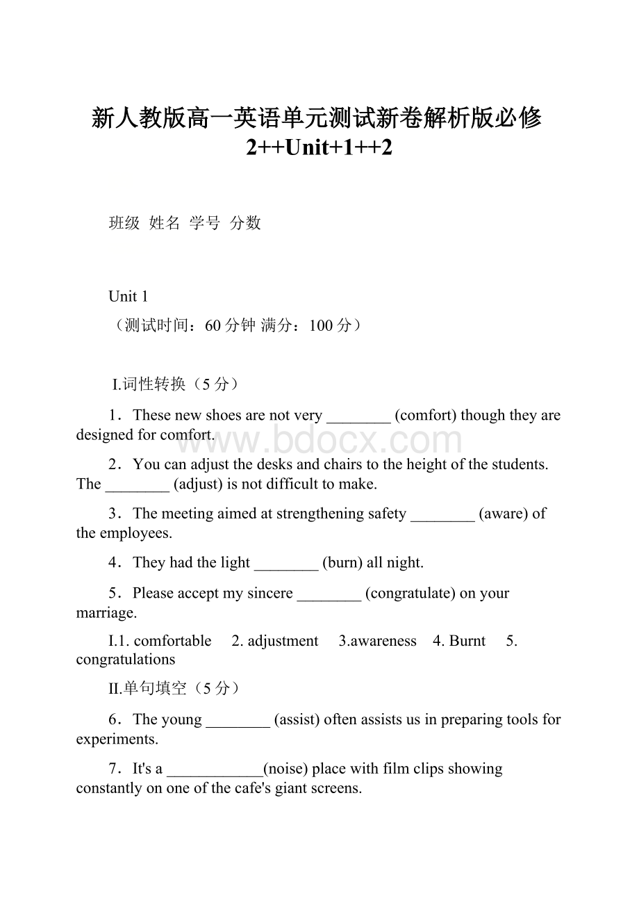 新人教版高一英语单元测试新卷解析版必修2++Unit+1++2.docx