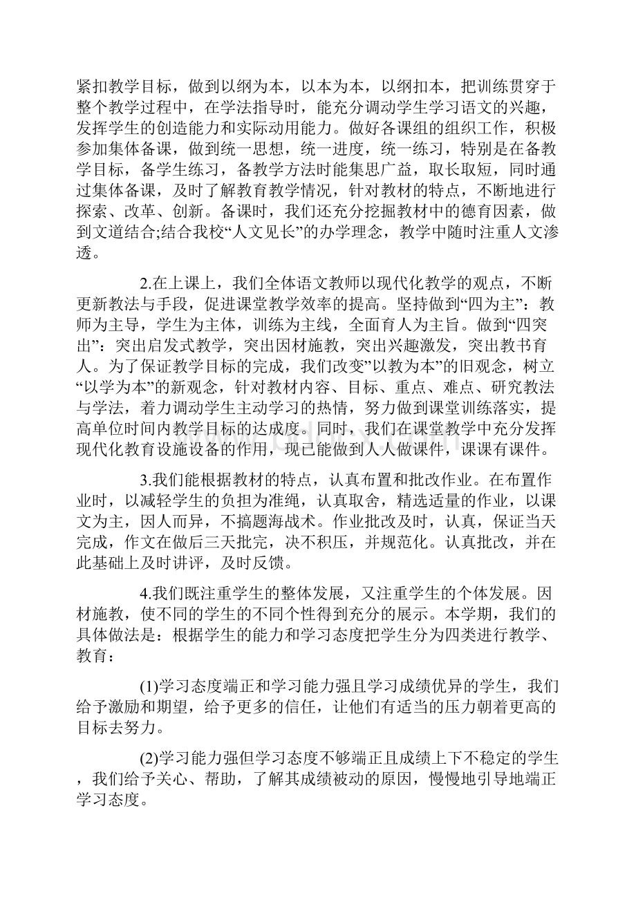 初中语文半期总结.docx_第2页