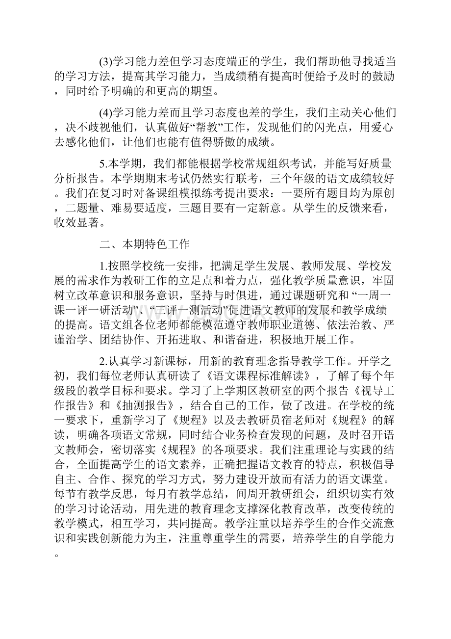 初中语文半期总结.docx_第3页