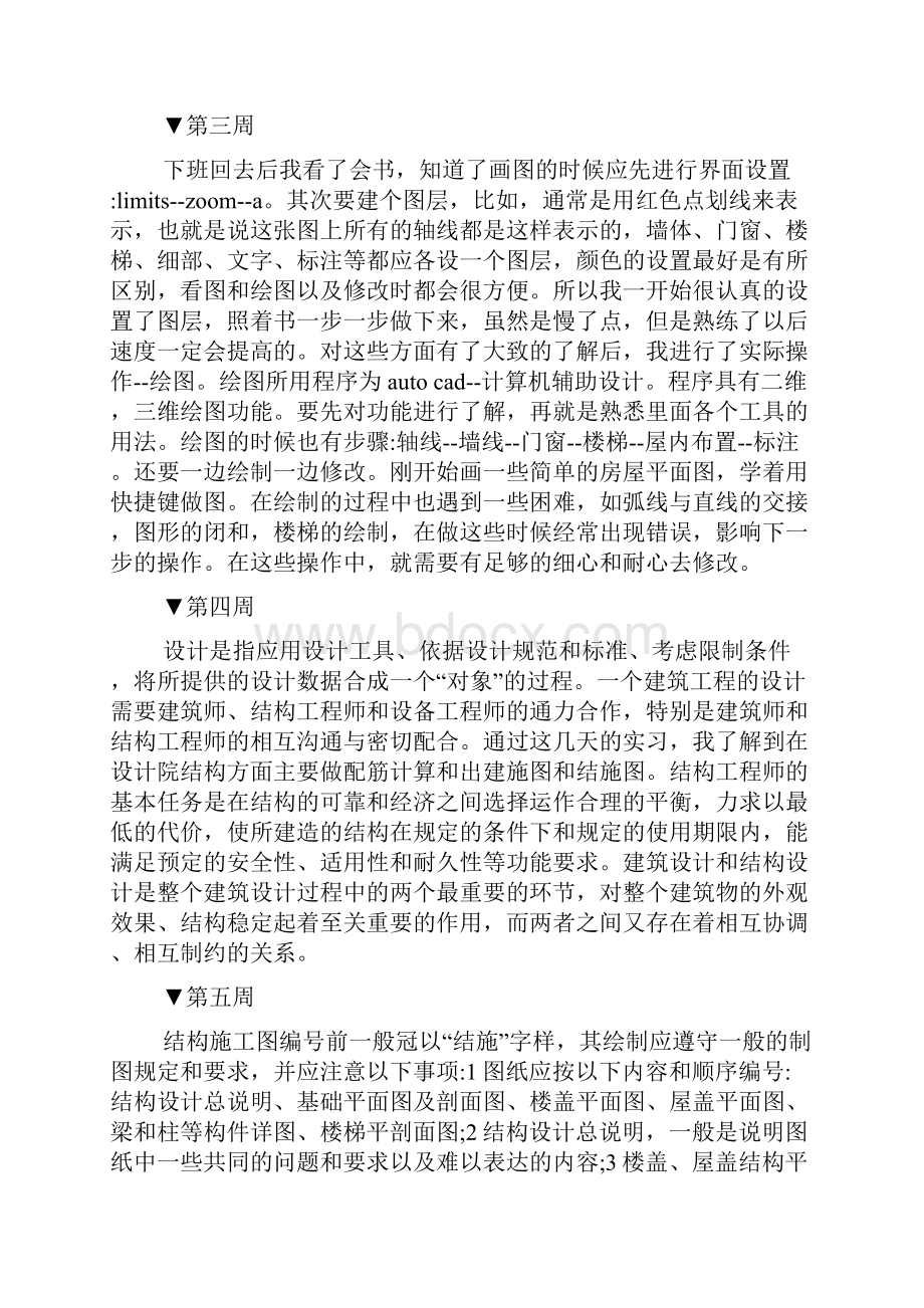 建筑设计实习周记范文30篇.docx_第2页