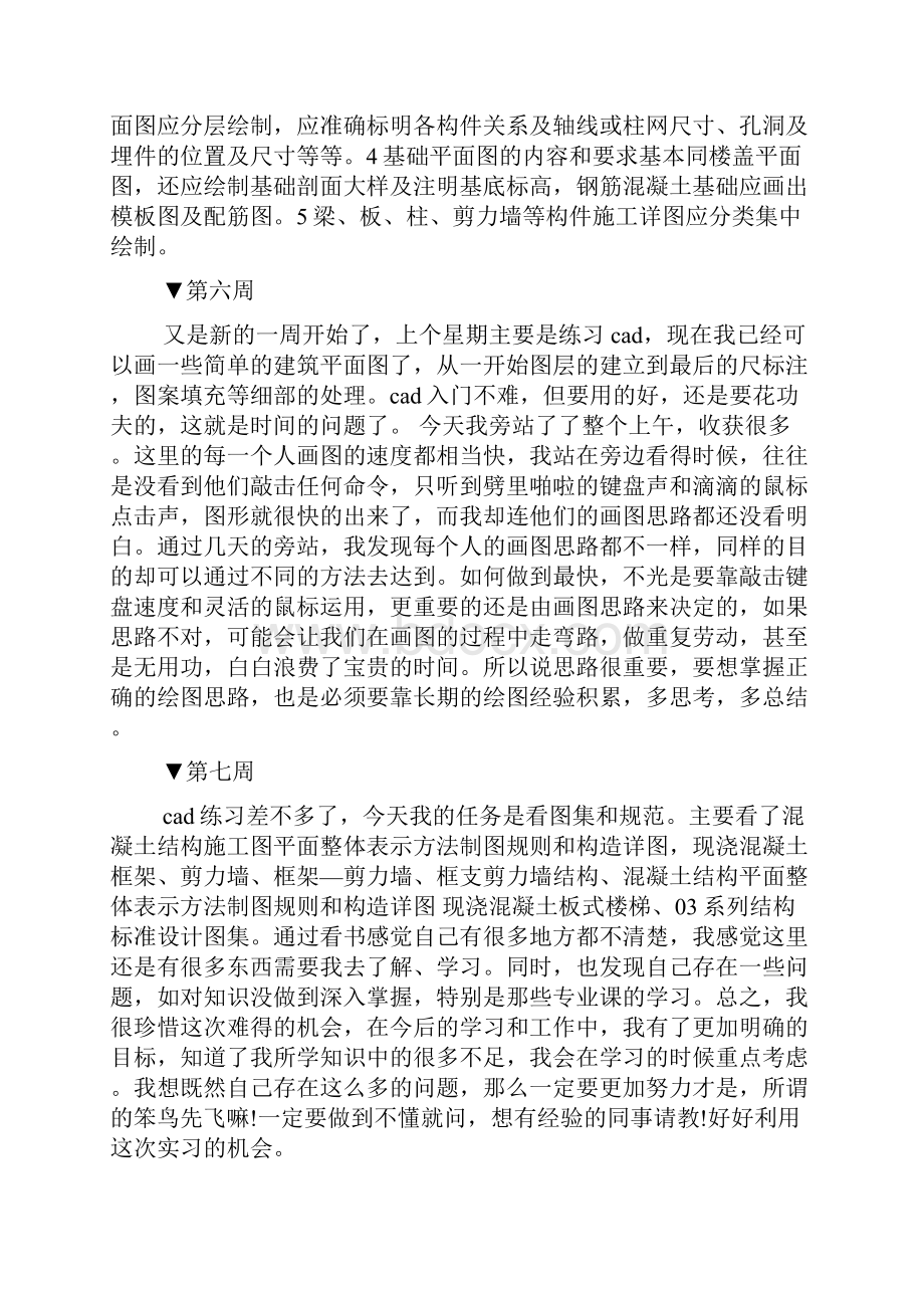 建筑设计实习周记范文30篇.docx_第3页