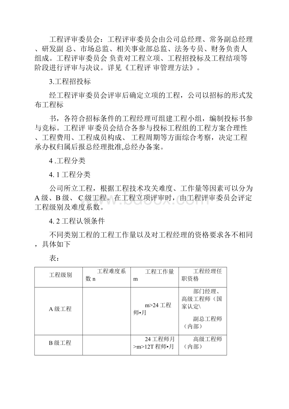 研发项目奖金激励管理办法.docx_第2页