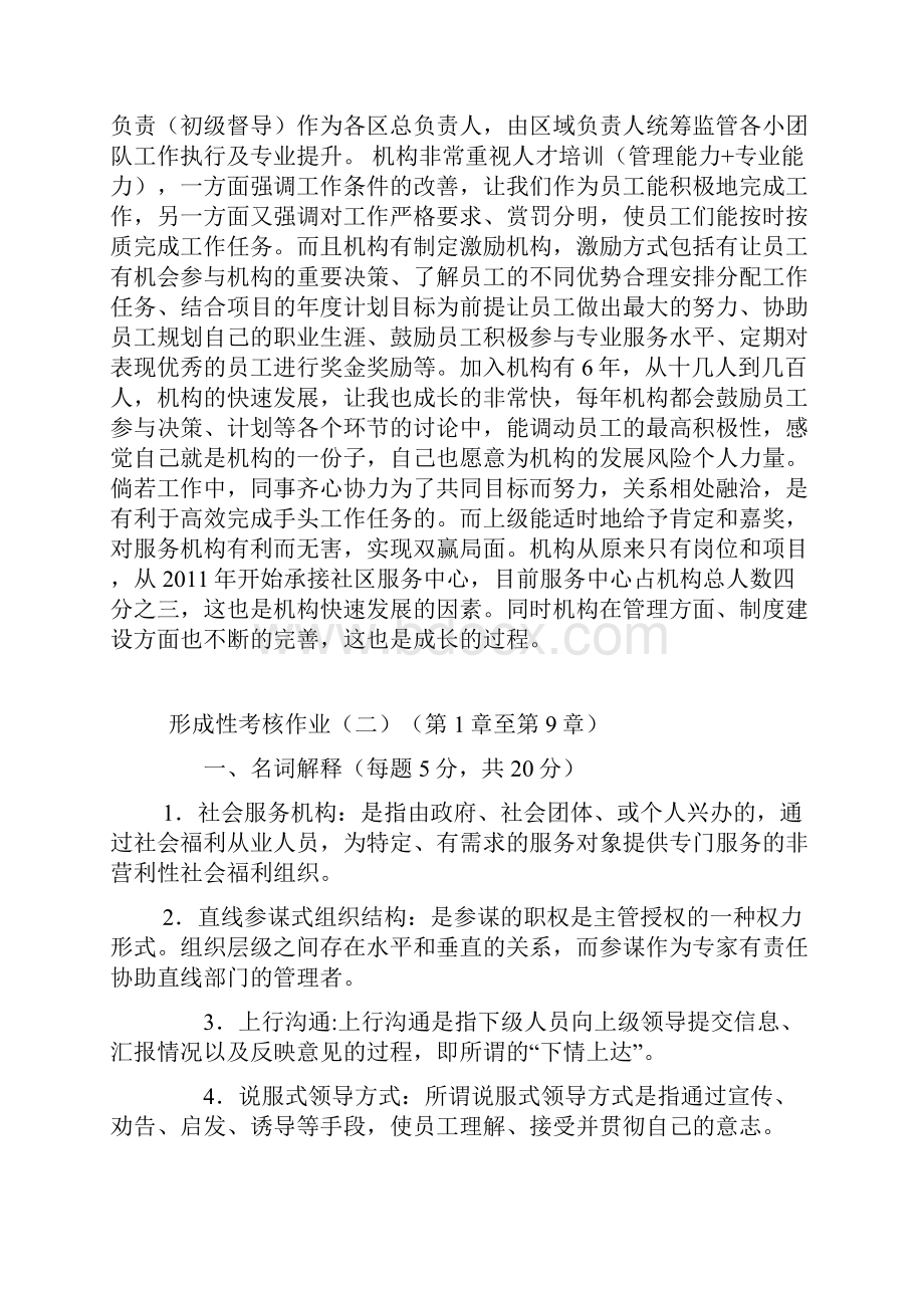 社会工作行政形成性考核作业与答案.docx_第2页