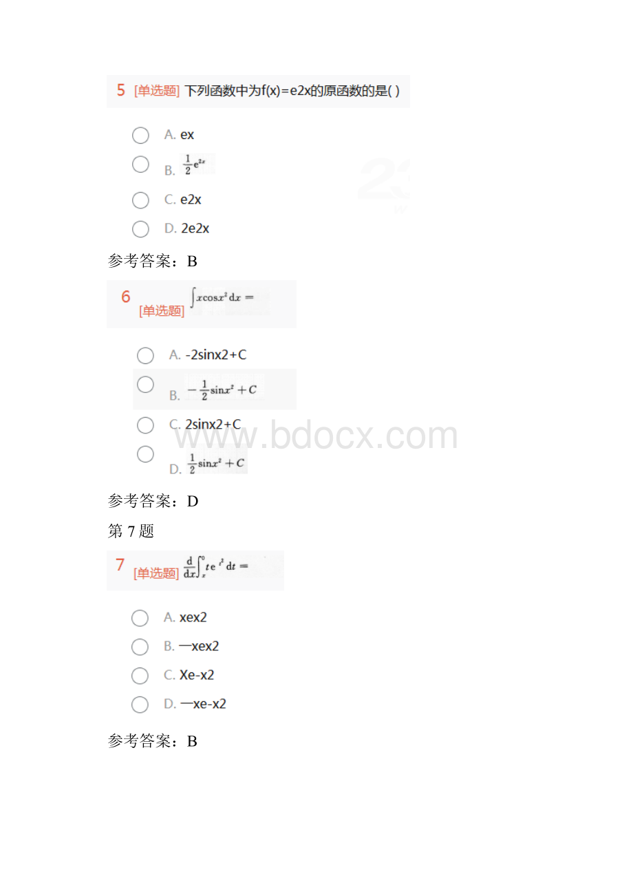 成人高考专升本高等数学一测验真题及参考答案.docx_第3页