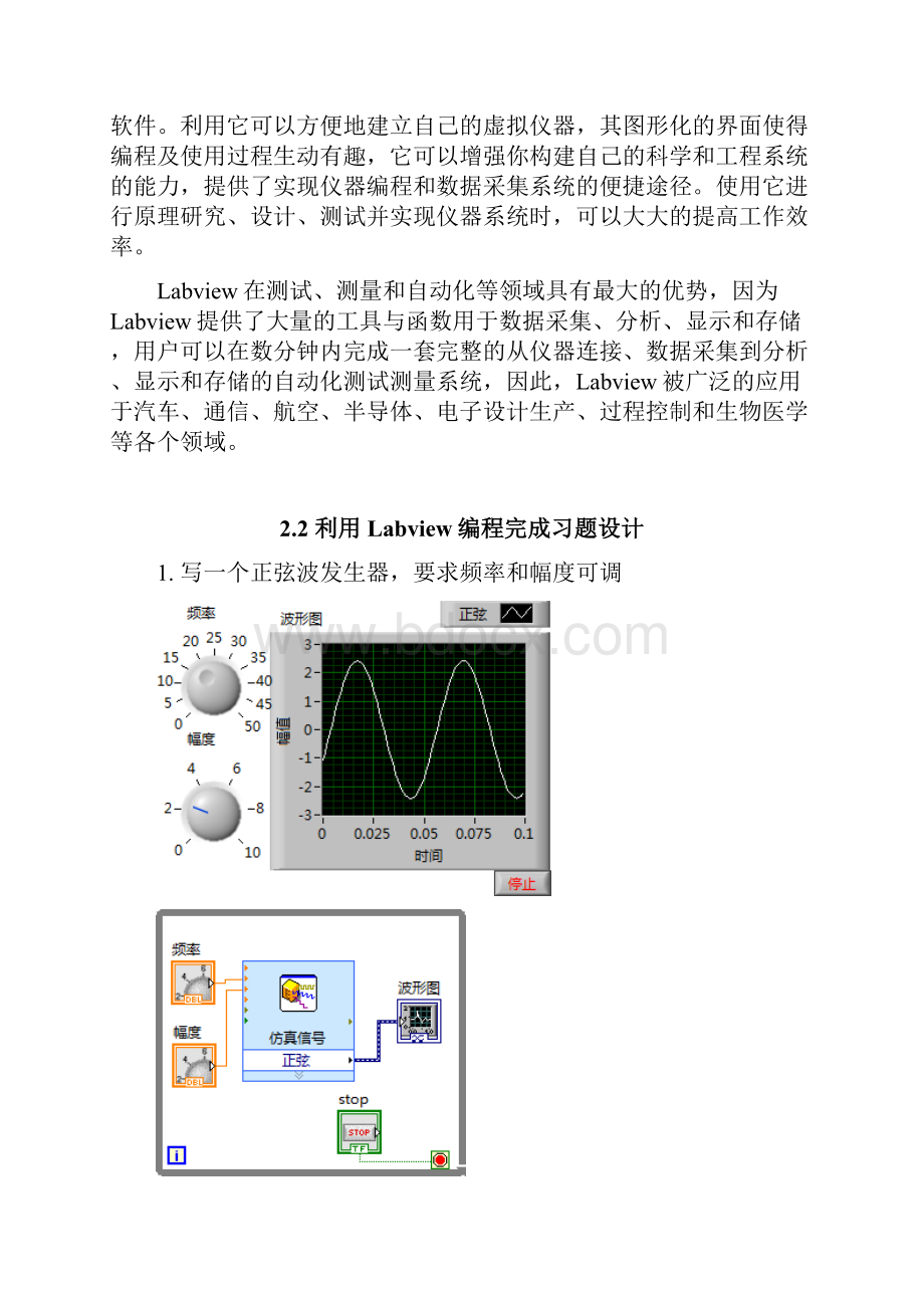 利用Labview实现连续系统的时域分析求零状态响应阶跃激励的设计汇总.docx_第3页