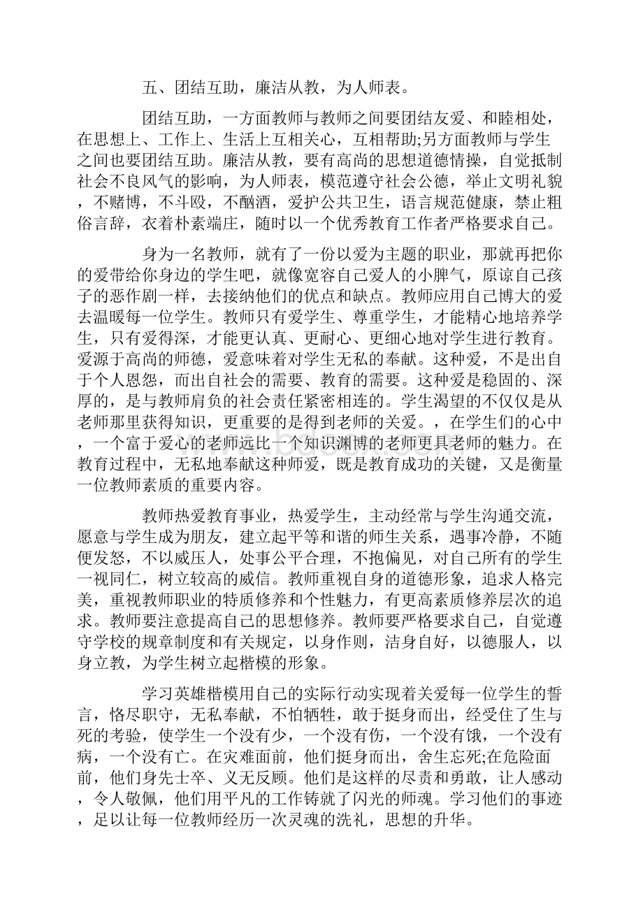 师德警示教育专题教育教师心得体会3篇.docx_第2页