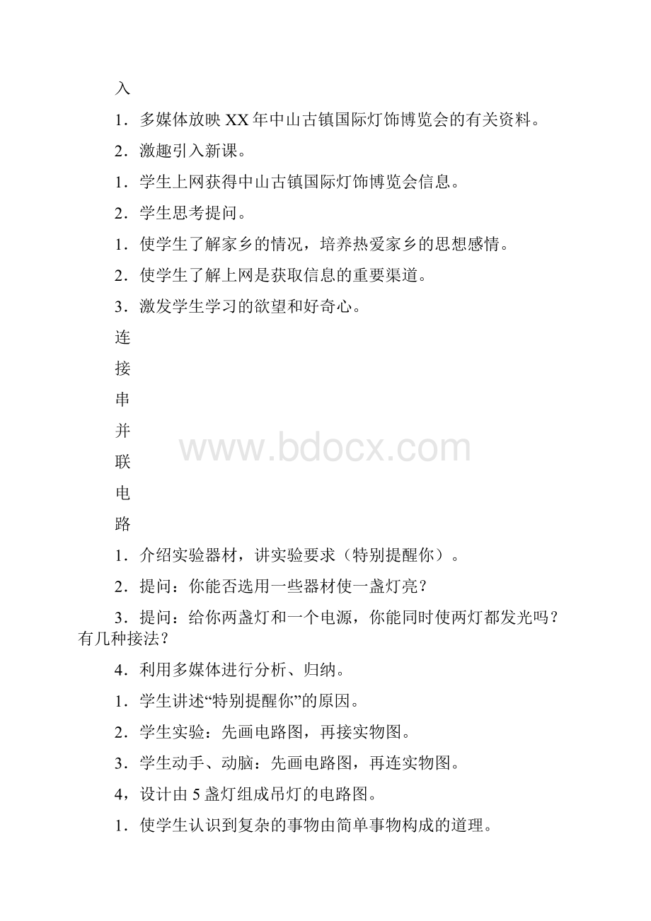 串联和并联教学设计doc.docx_第2页