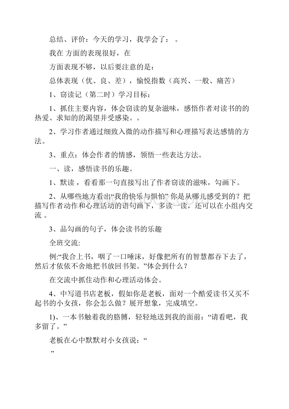 五年级上册语文第一单元导学案.docx_第3页