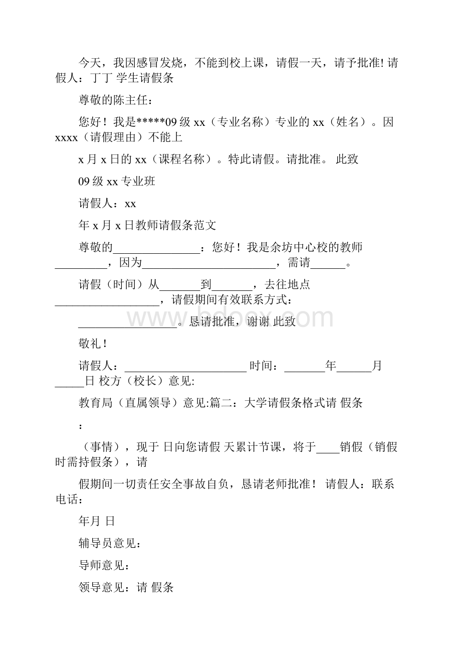 精编范文大学因做手术而请假的医嘱怎么写word范文模板 16页.docx_第2页