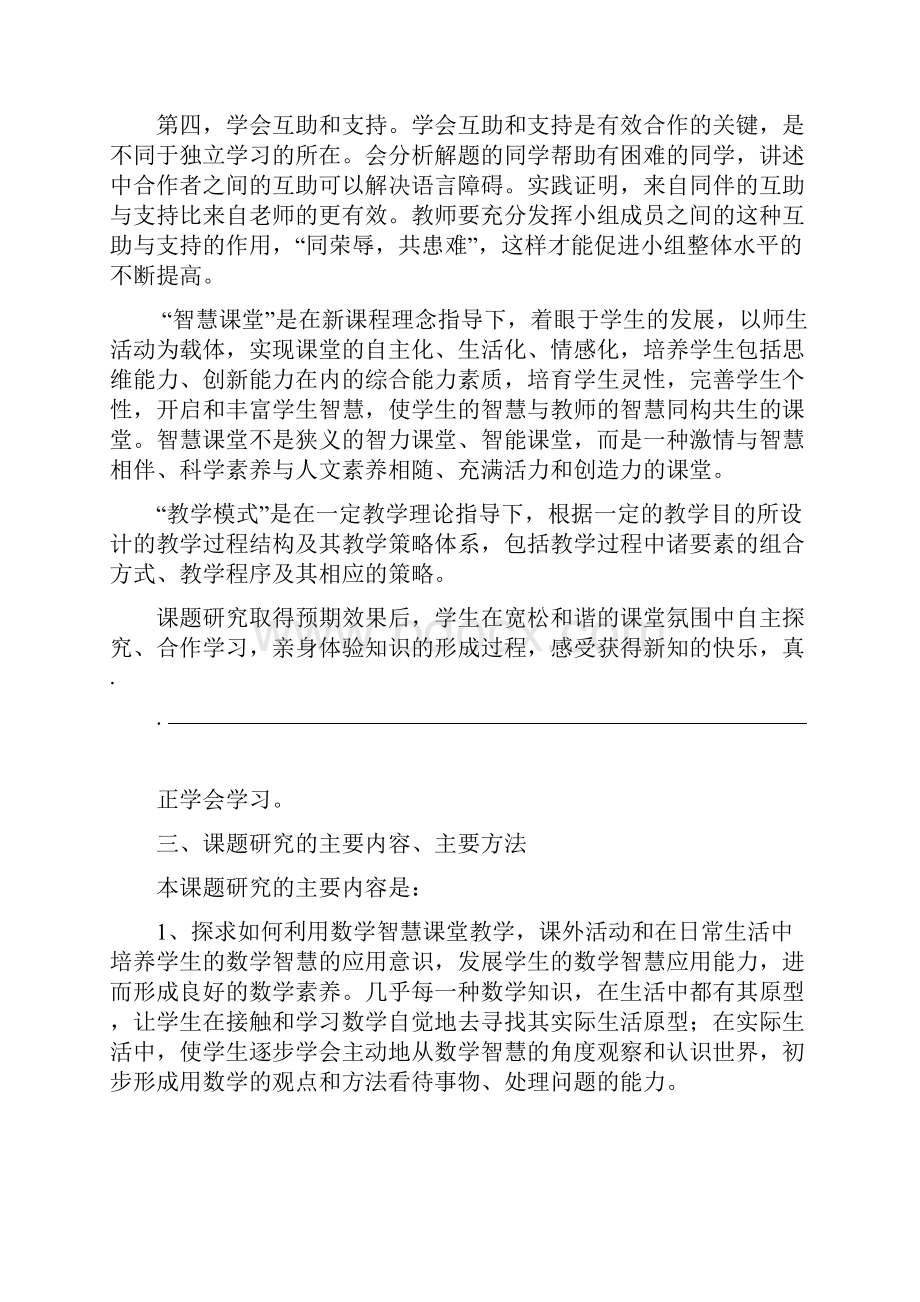 初中数学智慧课堂校本课程纲要.docx_第3页