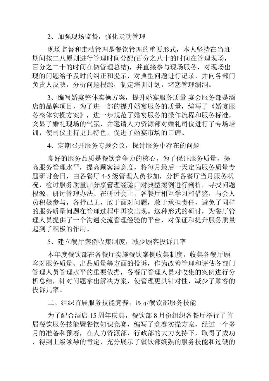 最新酒吧营销工作总结资料.docx_第3页