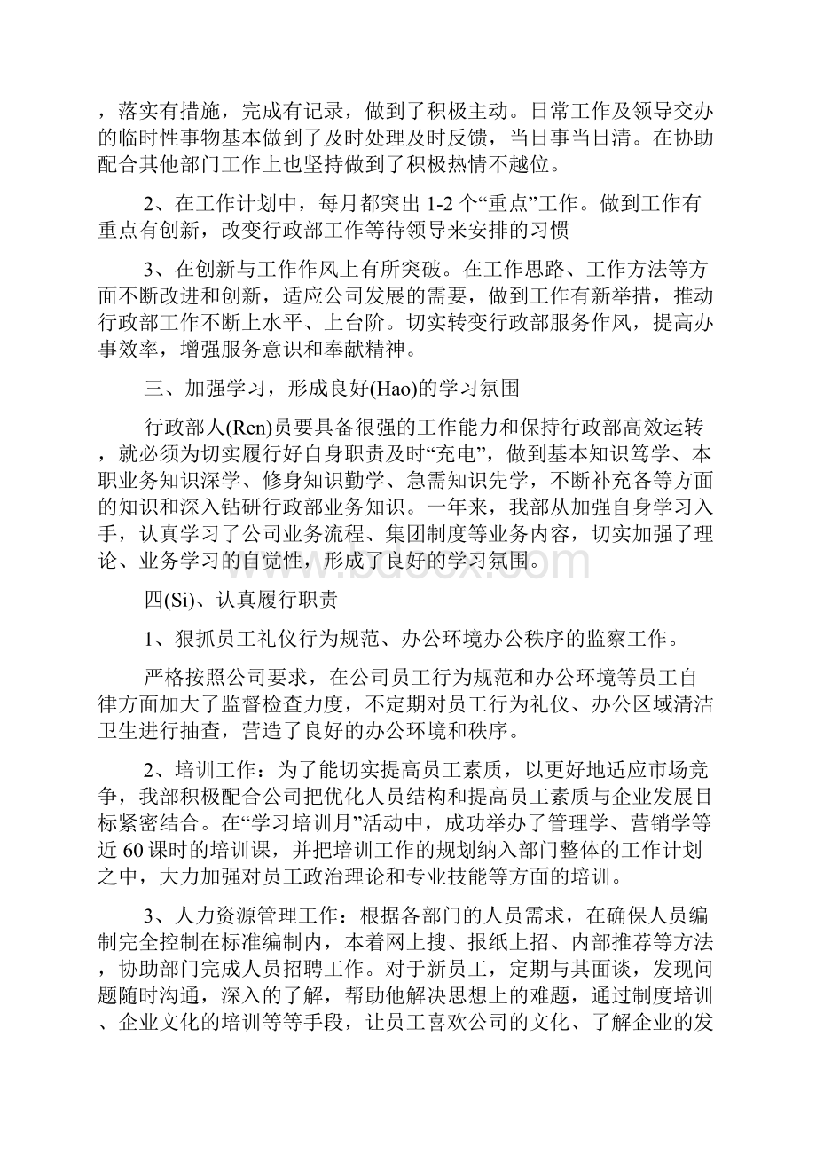 行政部门工作计划范文5篇.docx_第2页