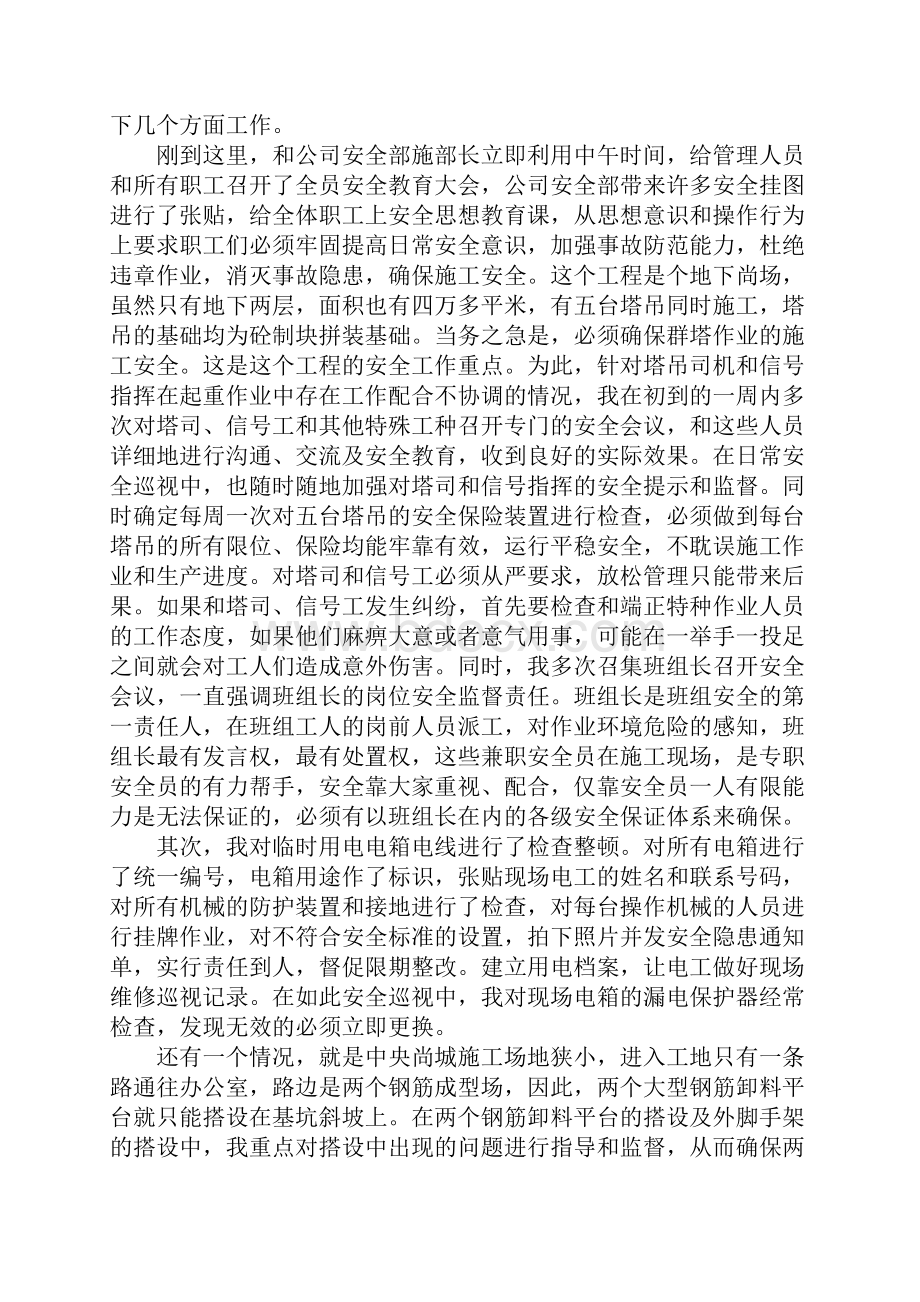 安全办年终工作总结.docx_第2页