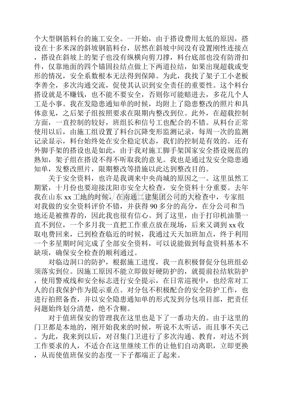 安全办年终工作总结.docx_第3页