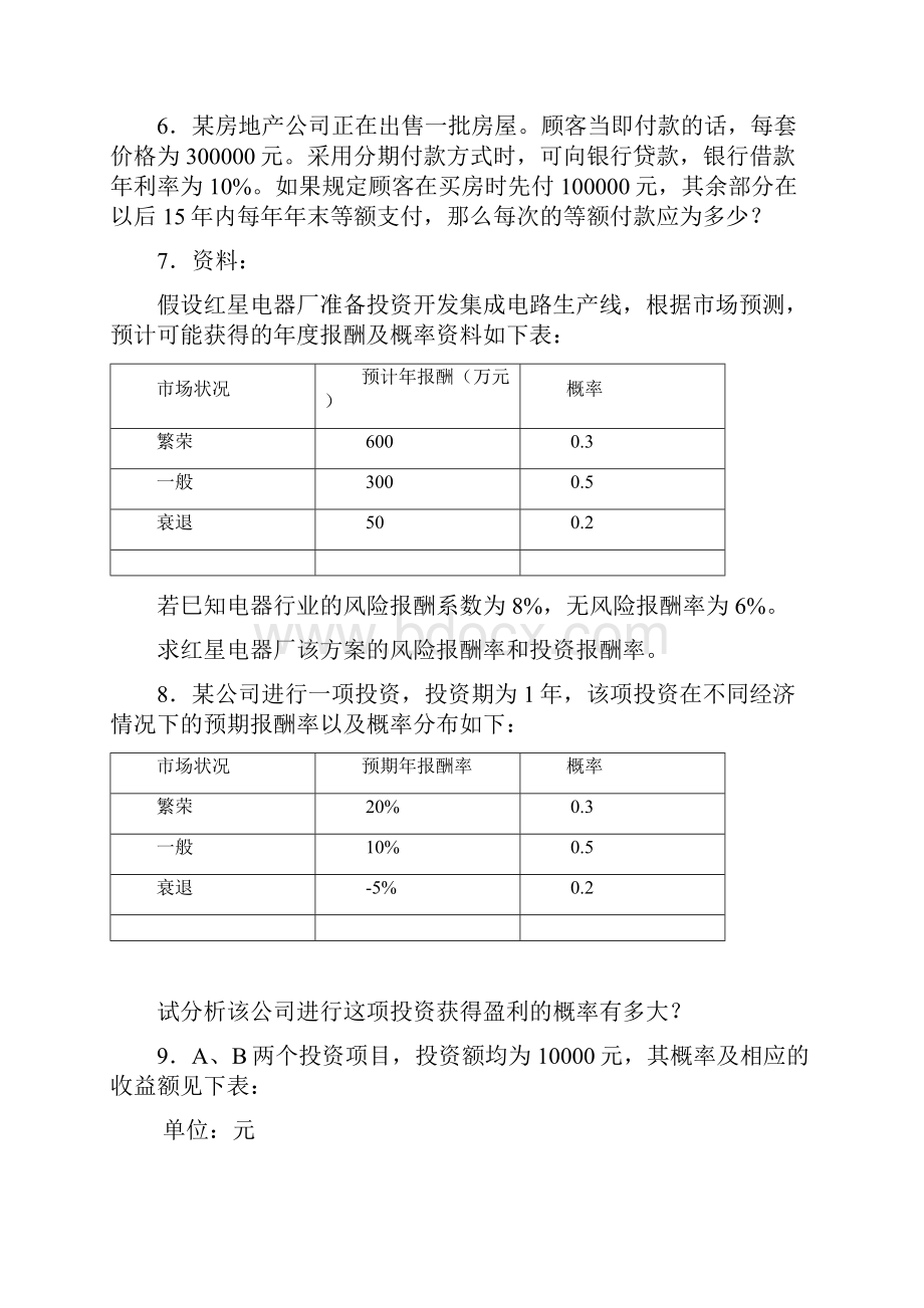 财务管理学复习试题计算题.docx_第2页