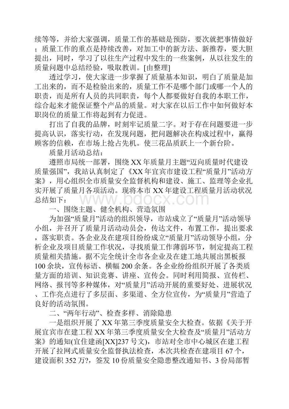 质量月活动总结五篇.docx_第2页