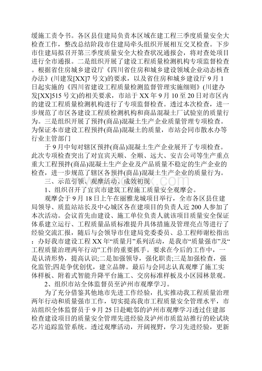 质量月活动总结五篇.docx_第3页