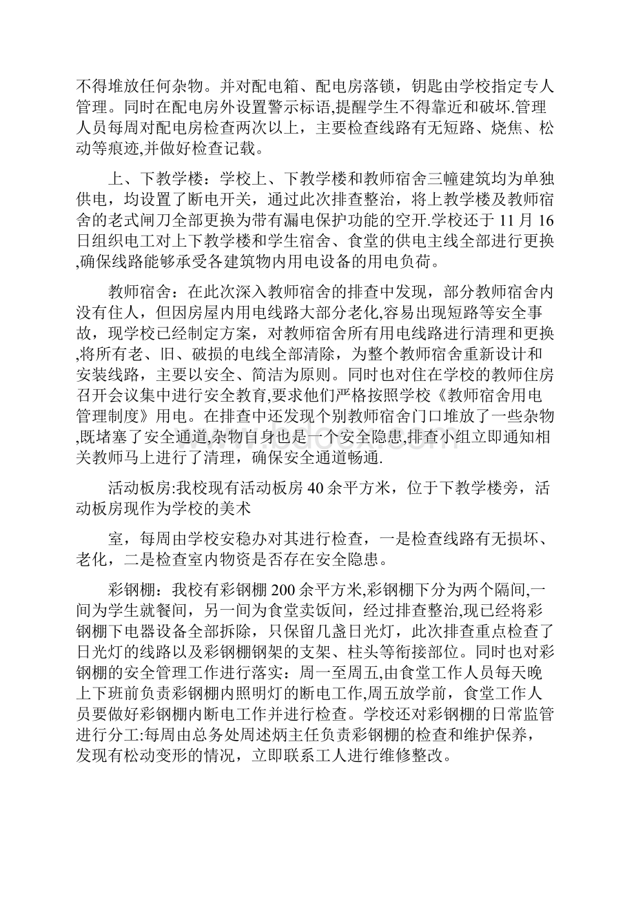 精品配电箱活动板房彩钢棚安全大检查大整治活动工作总结.docx_第2页