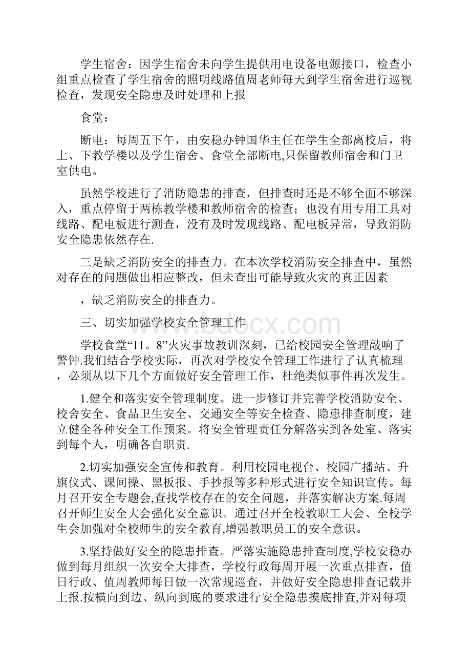 精品配电箱活动板房彩钢棚安全大检查大整治活动工作总结.docx_第3页