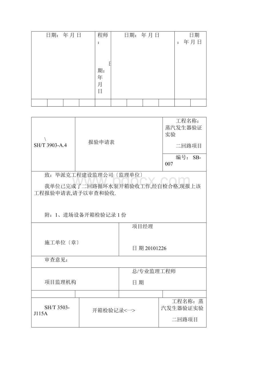 3503J115B开箱检验记录一.docx_第3页