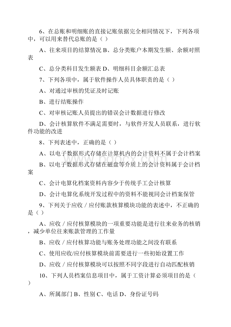 初级会计电算化8套附答案.docx_第2页