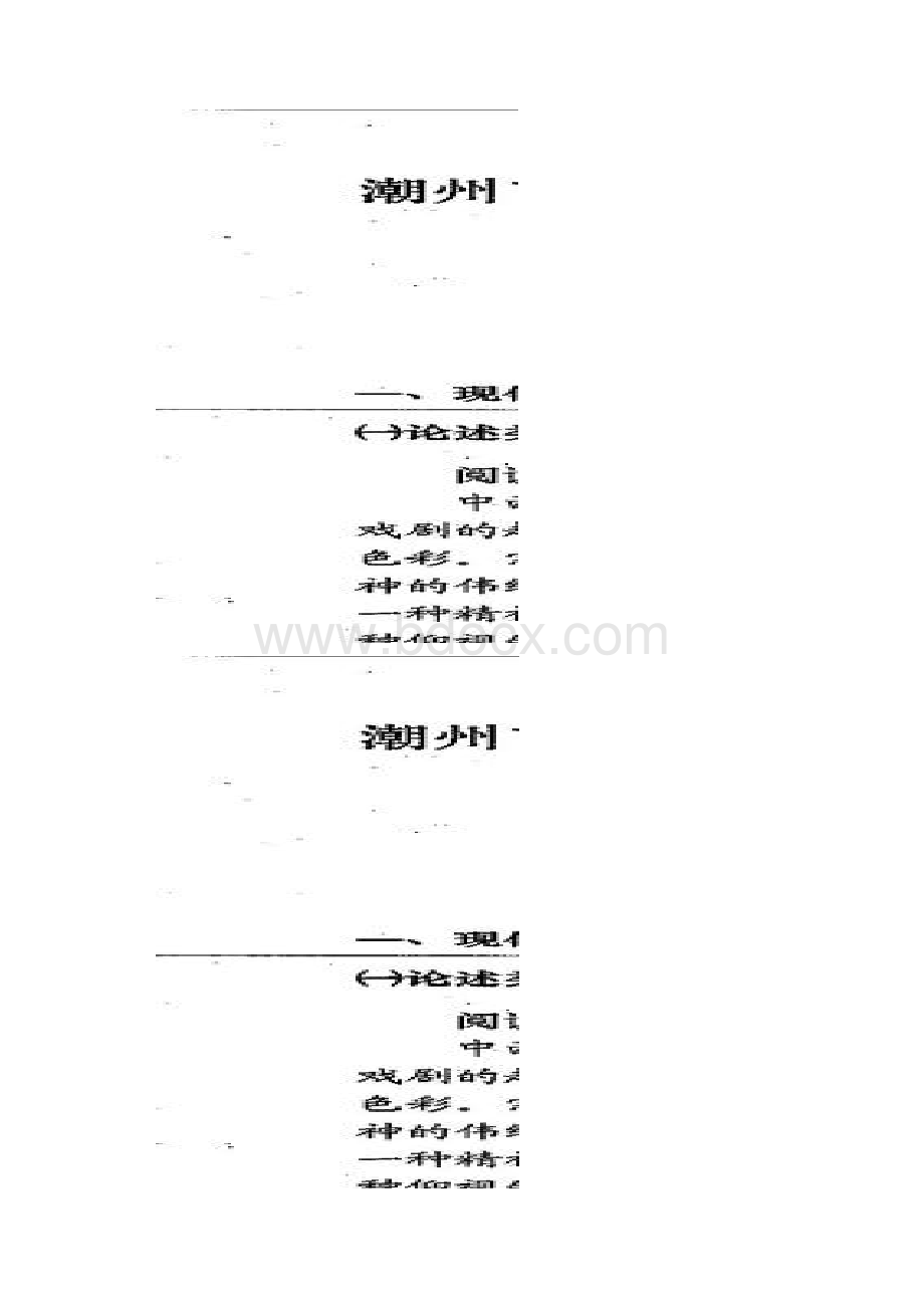 广东省潮州市学年高二上学期期末教学质量检测语文试题+扫描版含答案.docx_第2页