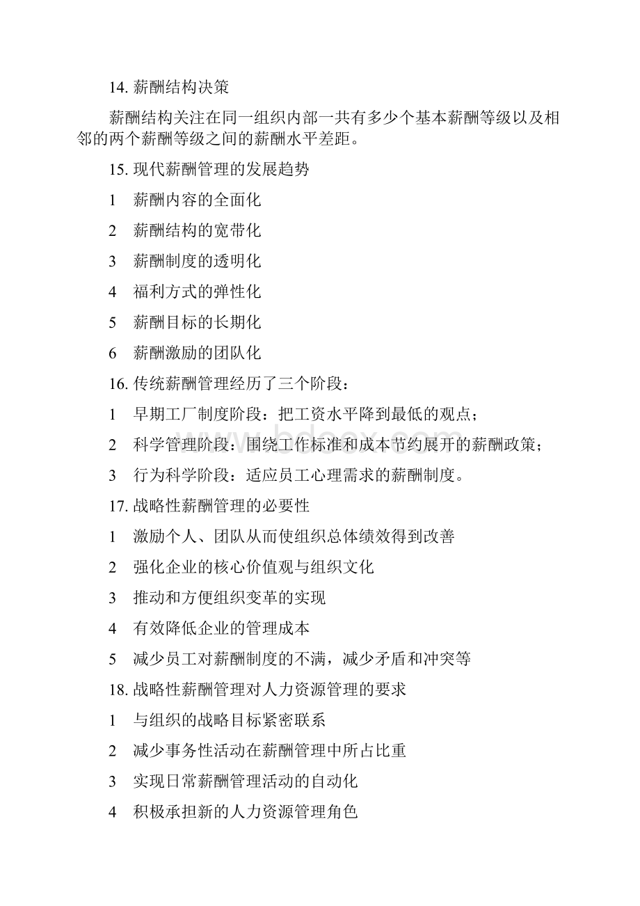 薪酬管理重点部分.docx_第3页