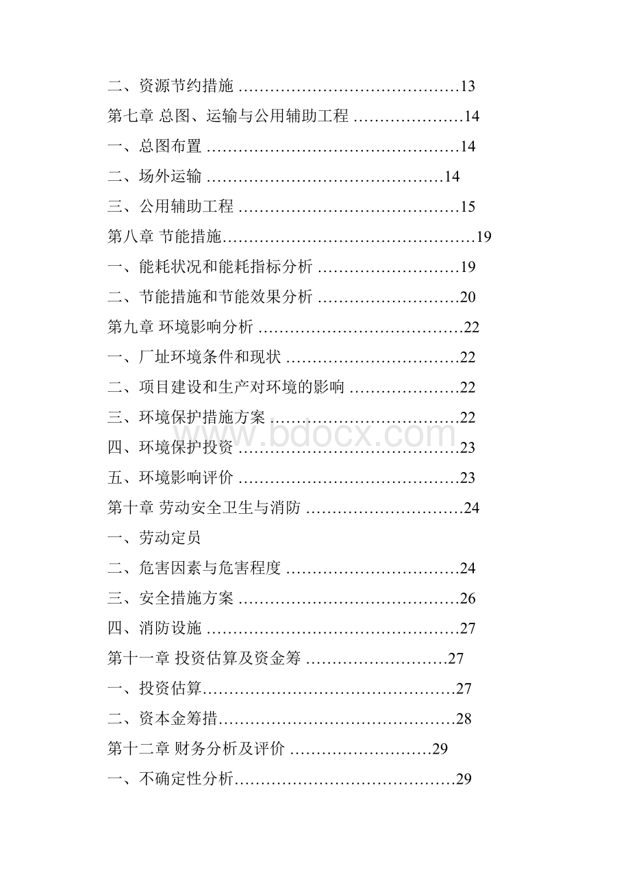 洗选设备制造项目可行性实施报告.docx_第2页