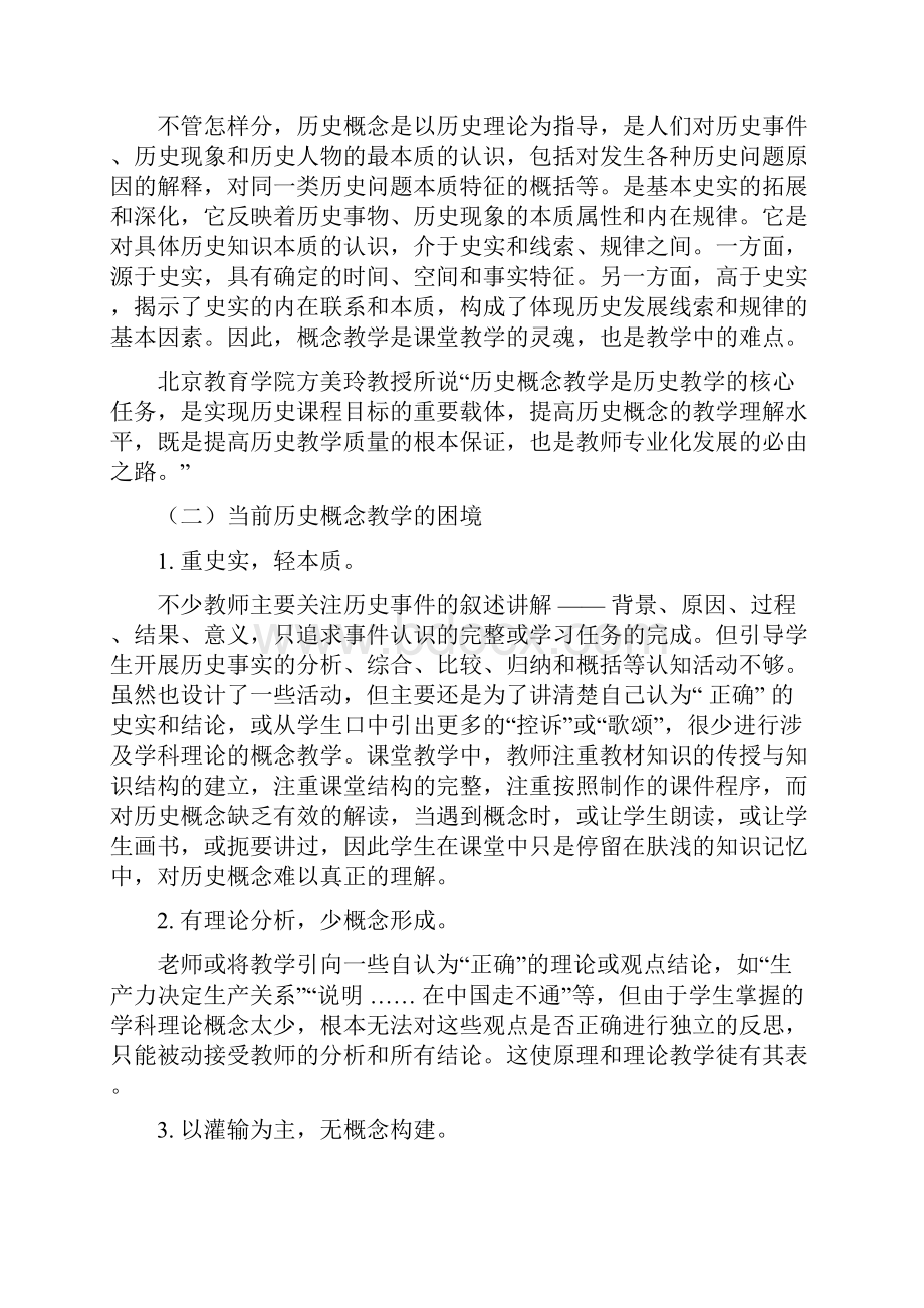 历史概念教学的策略和方法.docx_第2页