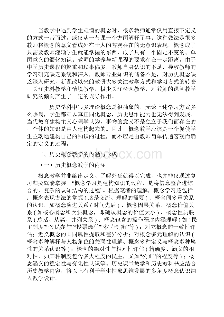 历史概念教学的策略和方法.docx_第3页