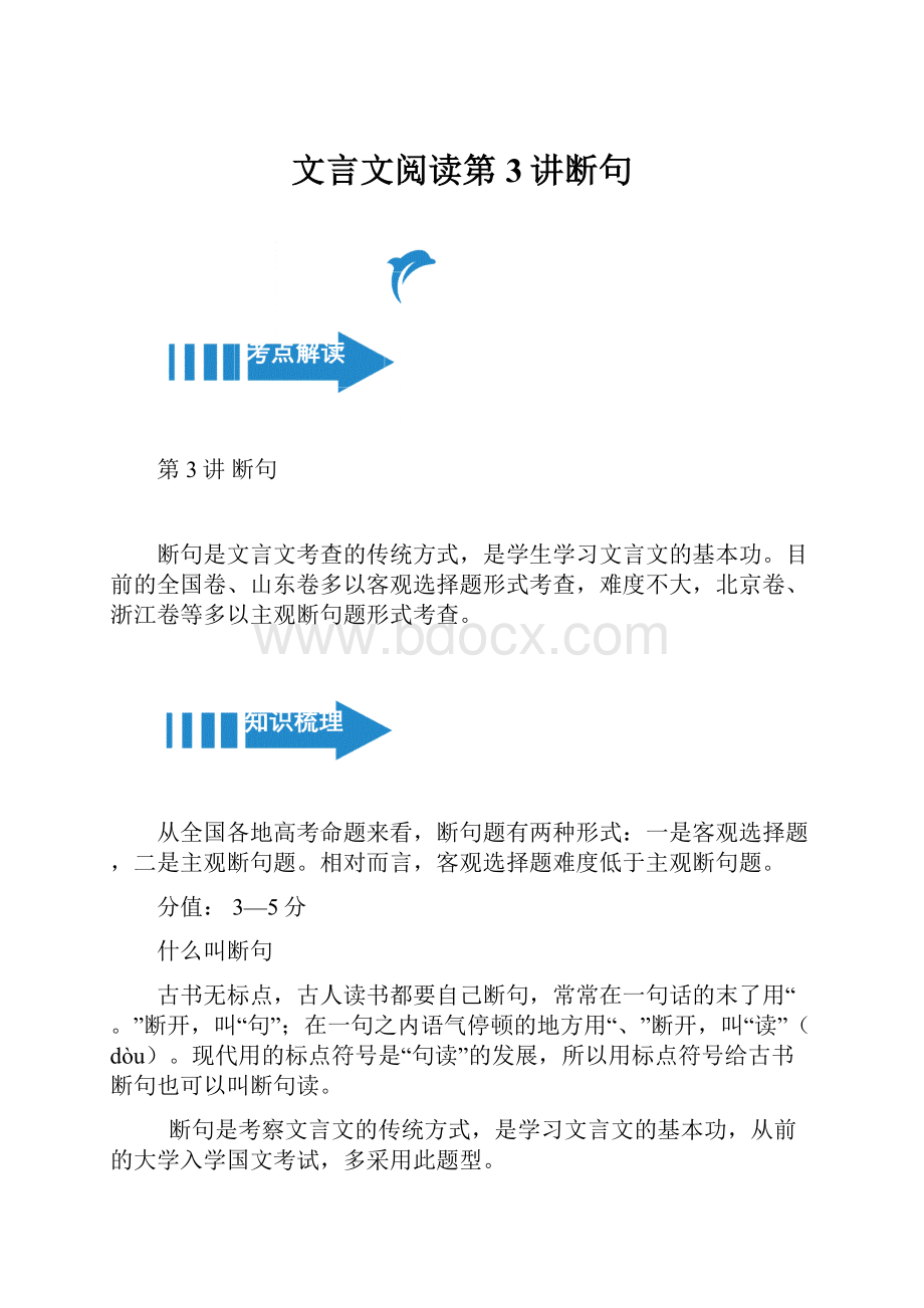 文言文阅读第3讲断句.docx