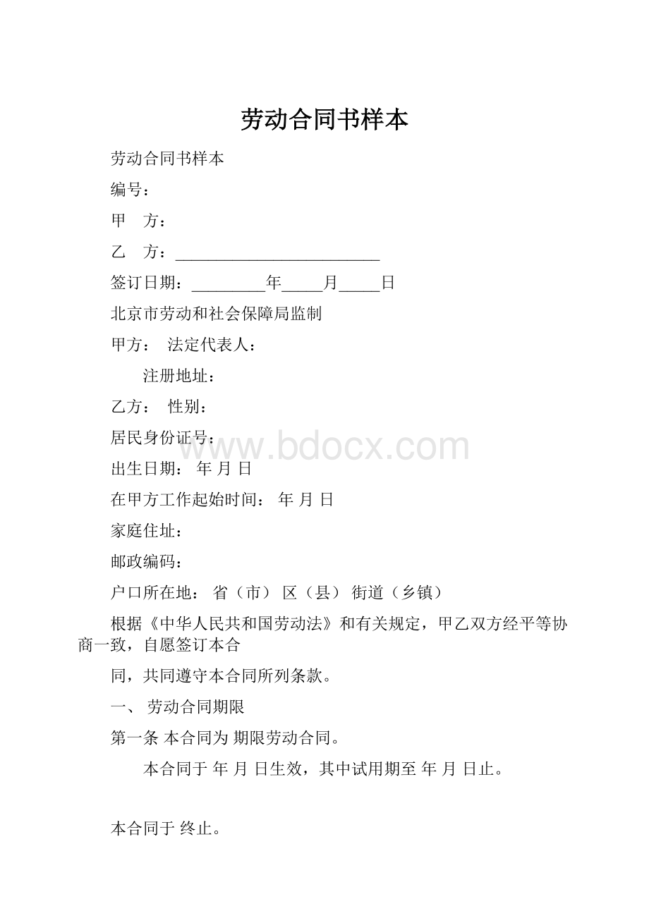 劳动合同书样本.docx_第1页