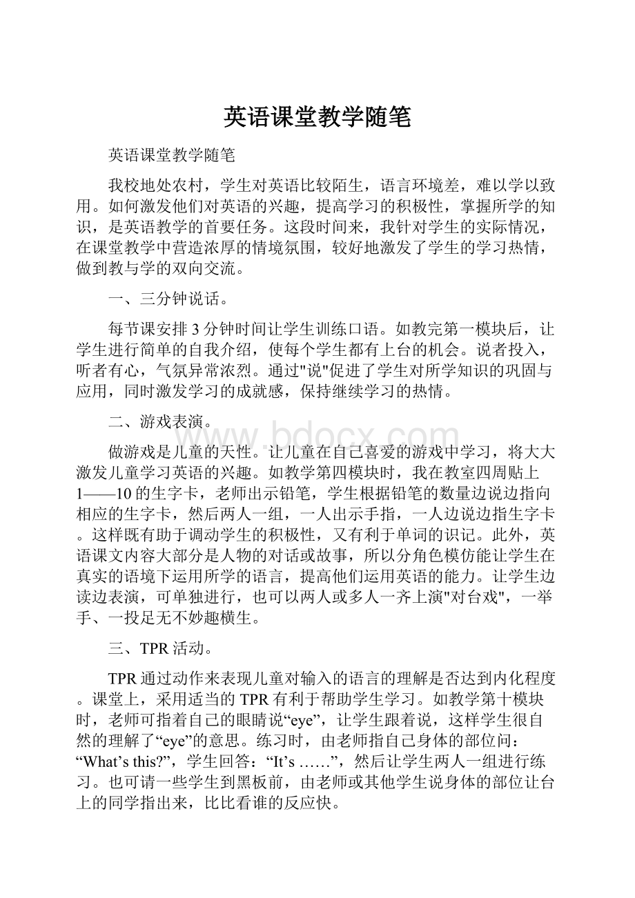 英语课堂教学随笔.docx